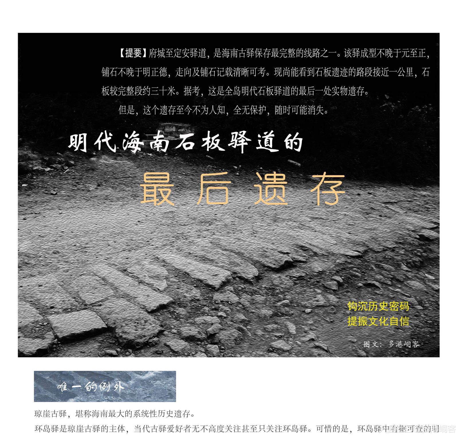 明中期石板驛道已徹底滅失——記載清晰，王佐題詠，本是海南尚存最老資格