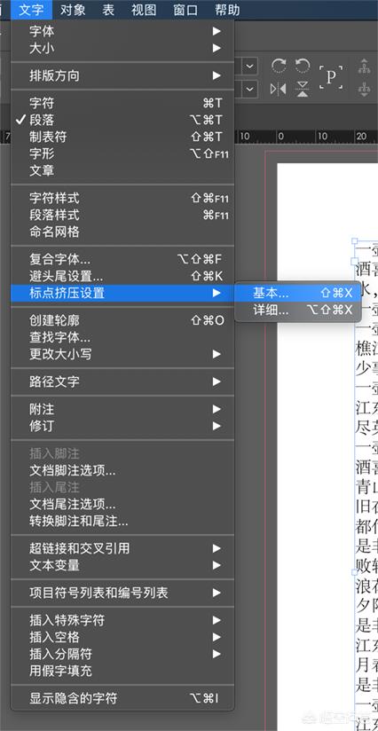 如何在InDesign中首行縮進(jìn)兩個(gè)漢字？