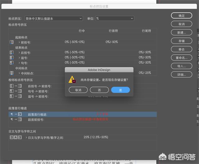 如何在InDesign中首行縮進(jìn)兩個(gè)漢字？