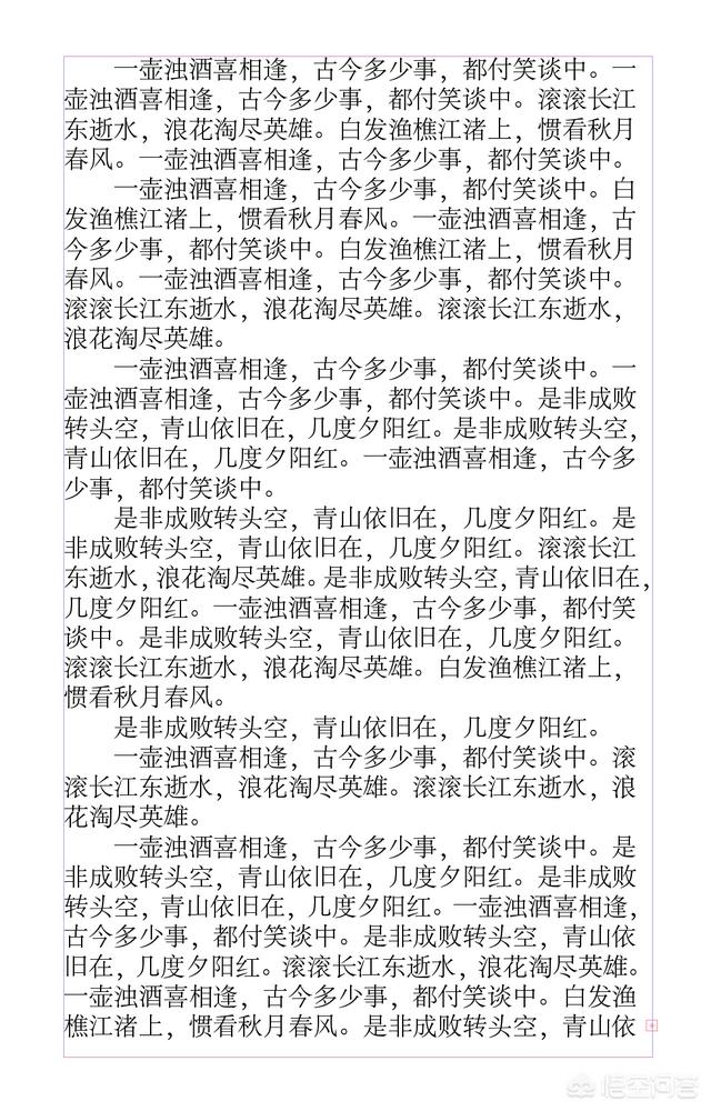 如何在InDesign中首行縮進(jìn)兩個(gè)漢字？