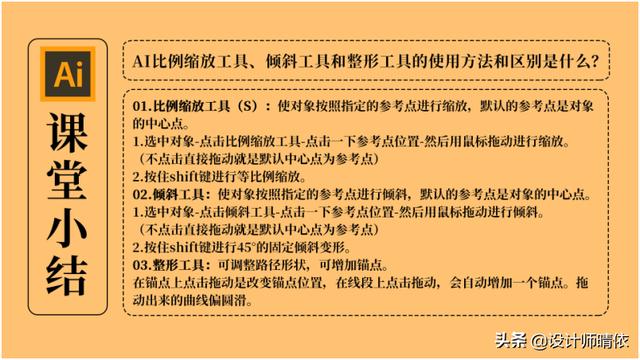 AI比例縮放工具、傾斜工具和整形工具的使用方法和區別是什么？