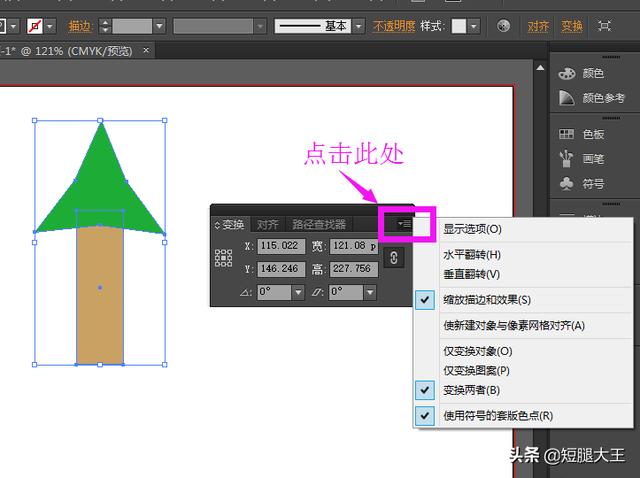 ai水平翻轉在哪，ai水平翻轉快捷鍵？