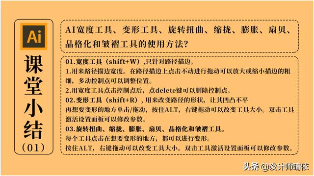 AI寬度工具、變形工具、旋轉扭曲、縮攏、膨脹、扇貝、晶格化和皺褶工具的使用方法？