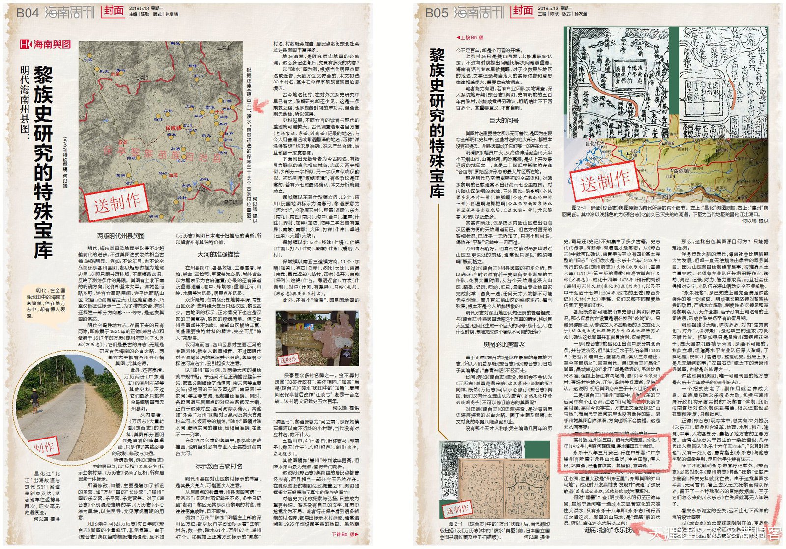 永樂(lè )撫黎 輿圖久遠——陵水保亭史地志⑤ 明初