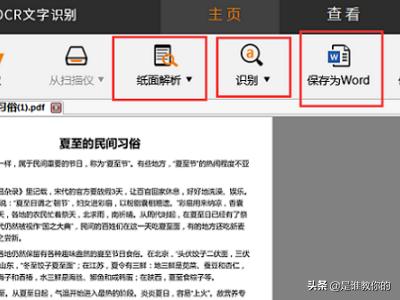 PDF轉word后亂碼的原因和解決辦法？