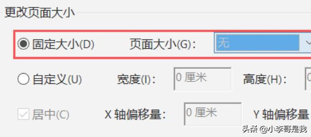 pdf打印頁(yè)邊距怎么設置？