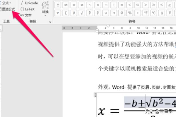 如何利用word插入論文中的數學(xué)公式？