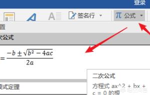 Word插入公式后怎么設置字體？