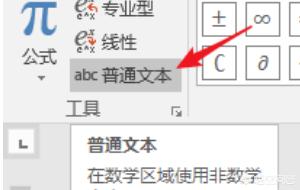 Word插入公式后怎么設置字體？