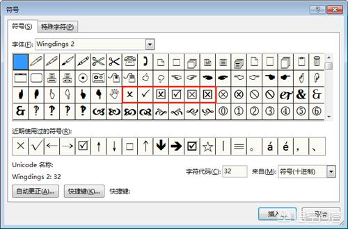 Word的各種符號怎么輸入？
