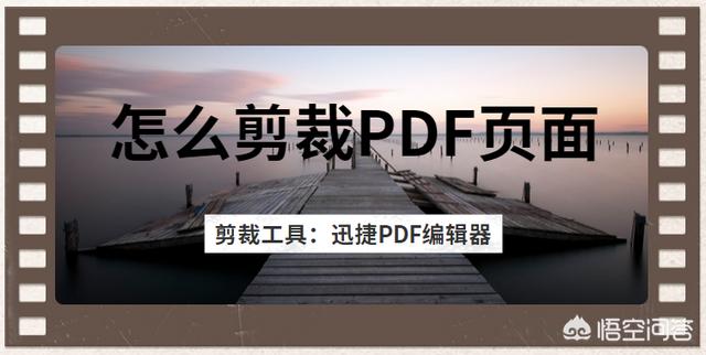 怎么剪裁PDF頁(yè)面？