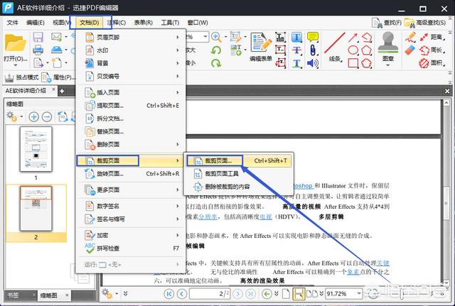 怎么剪裁PDF頁(yè)面？