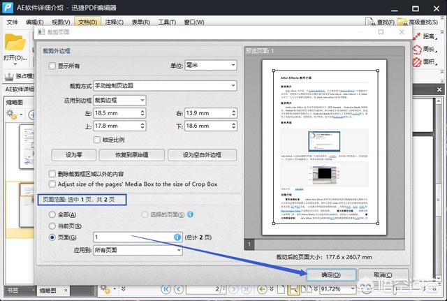 怎么剪裁PDF頁(yè)面？