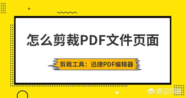 PDF剪裁頁(yè)面工具怎么用？如何剪裁PDF文件頁(yè)面？