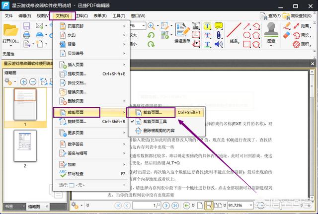 PDF剪裁頁(yè)面工具怎么用？如何剪裁PDF文件頁(yè)面？