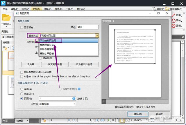 PDF剪裁頁(yè)面工具怎么用？如何剪裁PDF文件頁(yè)面？