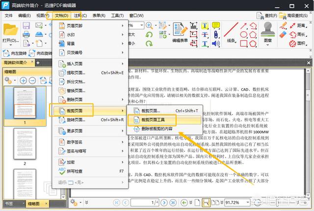 PDF剪裁頁(yè)面工具怎么用？如何剪裁PDF文件頁(yè)面？