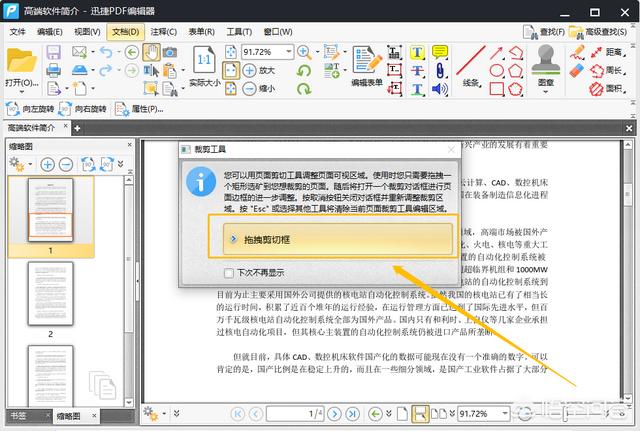 PDF剪裁頁(yè)面工具怎么用？如何剪裁PDF文件頁(yè)面？