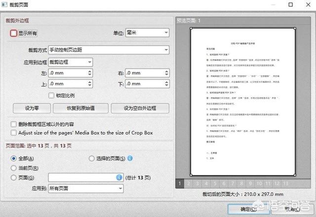 PDF文件太大了，如何裁剪PDF文件頁(yè)面？