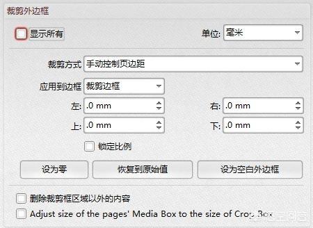 PDF文件太大了，如何裁剪PDF文件頁(yè)面？