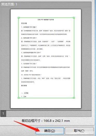 PDF文件太大了，如何裁剪PDF文件頁(yè)面？