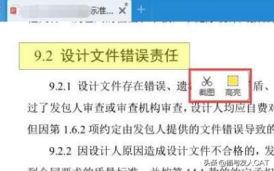 如何將PDF文件內容截圖？