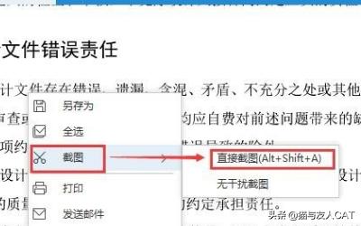 如何將PDF文件內容截圖？