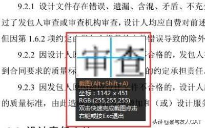 如何將PDF文件內容截圖？