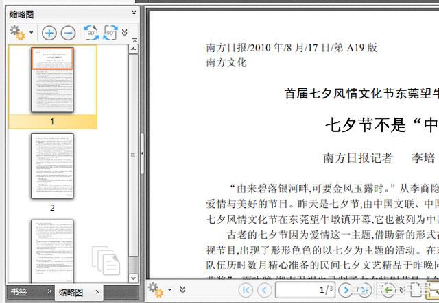 用的頁(yè)面太大，如何裁剪PDF文件頁(yè)面？