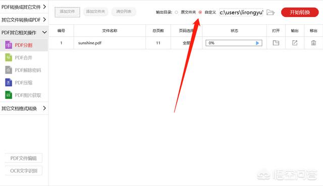 如何將PDF文件分割？