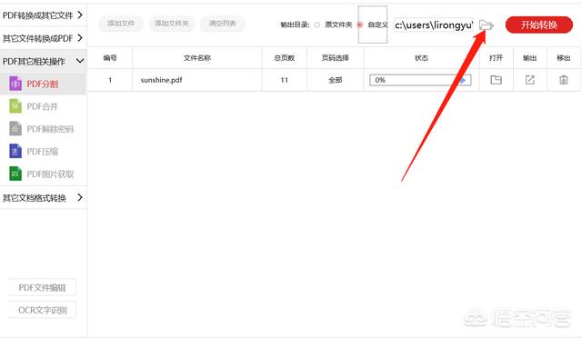 如何將PDF文件分割？