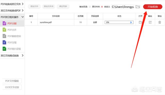 如何將PDF文件分割？