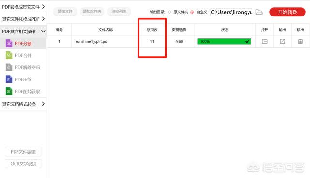如何將PDF文件分割？