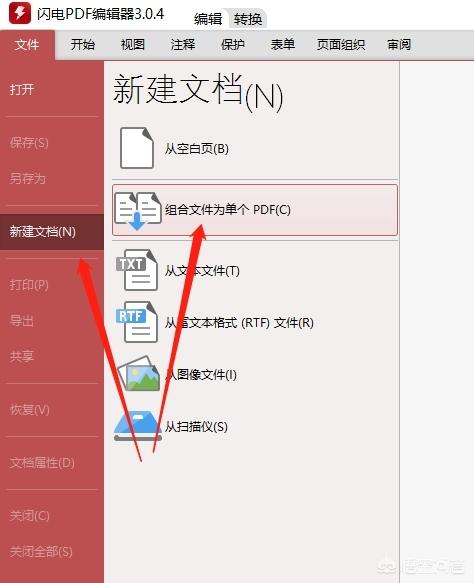 怎樣快速的合并PDF文件？
