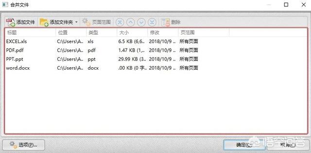 怎樣快速的合并PDF文件？