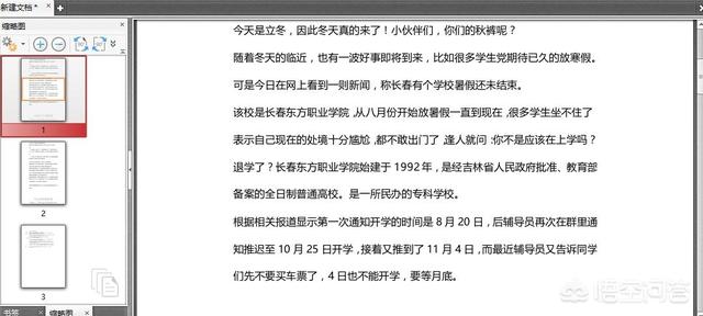 怎樣快速的合并PDF文件？