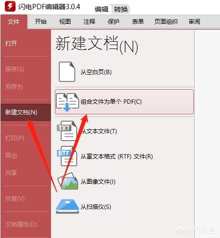 怎樣快速的合并PDF文件？