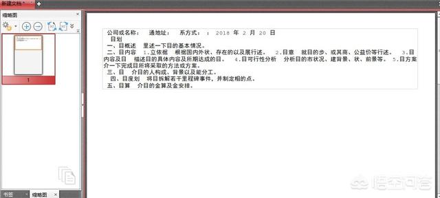 怎樣快速的合并PDF文件？