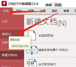 怎樣快速的合并PDF文件？