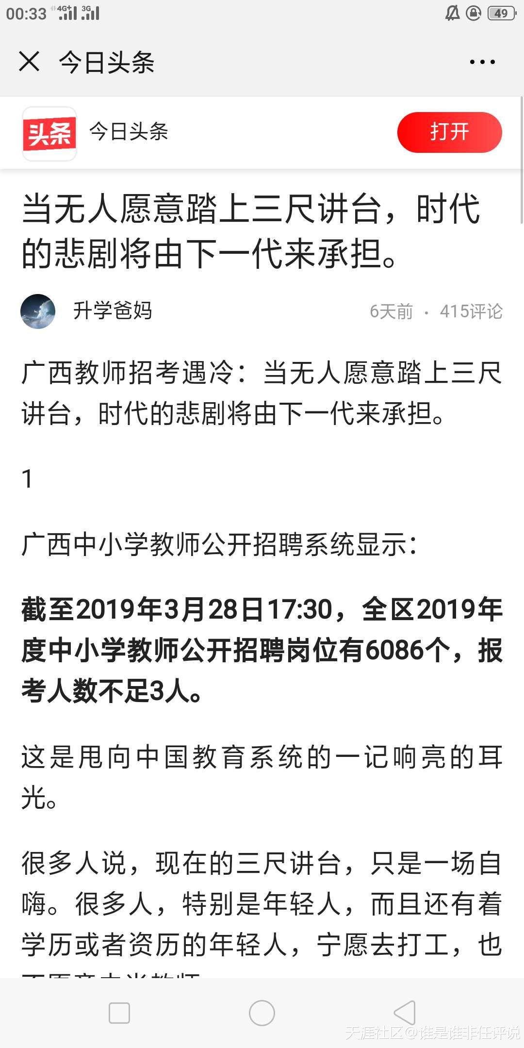 資本如何碾壓公立教育和教育衡毛系的崛起