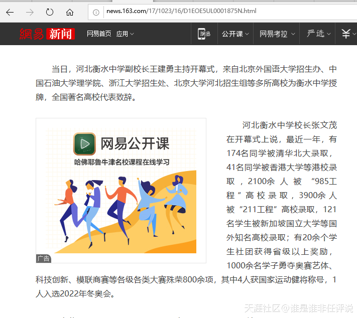 資本如何碾壓公立教育和教育衡毛系的崛起