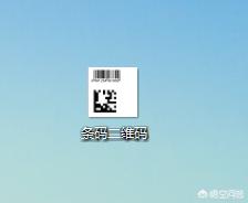 怎樣可以知道條碼的類(lèi)型(已有條形碼？