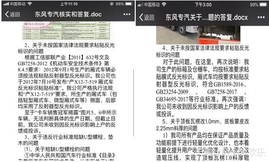 東風(fēng)專(zhuān)汽黑心企業(yè)危害公共安全有圖有真相