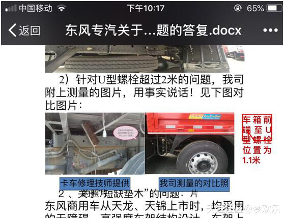 東風(fēng)專(zhuān)汽黑心企業(yè)危害公共安全有圖有真相