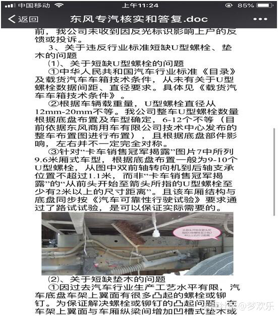 東風(fēng)專(zhuān)汽黑心企業(yè)危害公共安全有圖有真相