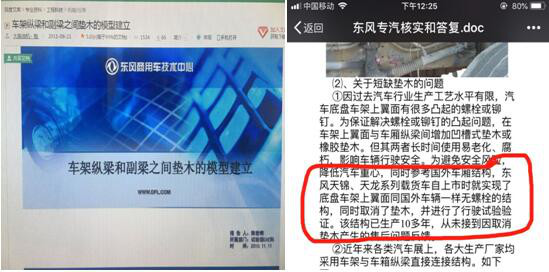 東風(fēng)專(zhuān)汽黑心企業(yè)危害公共安全有圖有真相