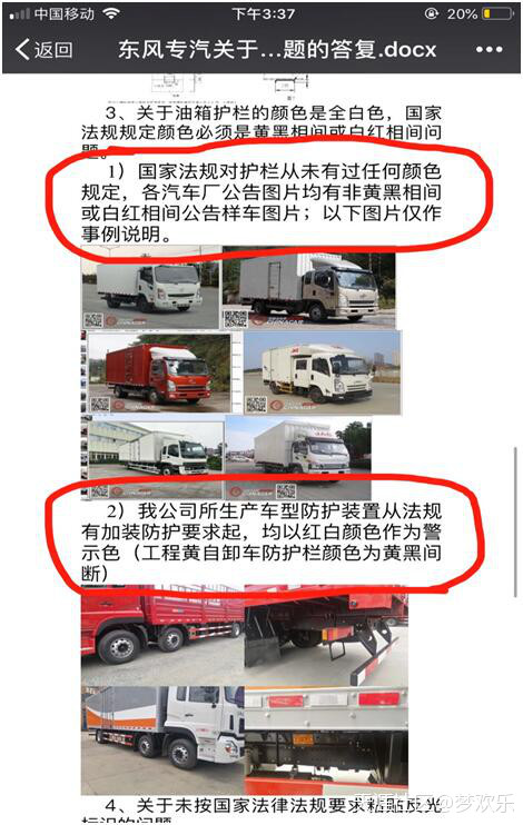 東風(fēng)專(zhuān)汽黑心企業(yè)危害公共安全有圖有真相