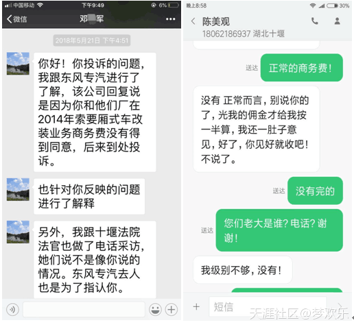 東風(fēng)專(zhuān)汽黑心企業(yè)危害公共安全有圖有真相