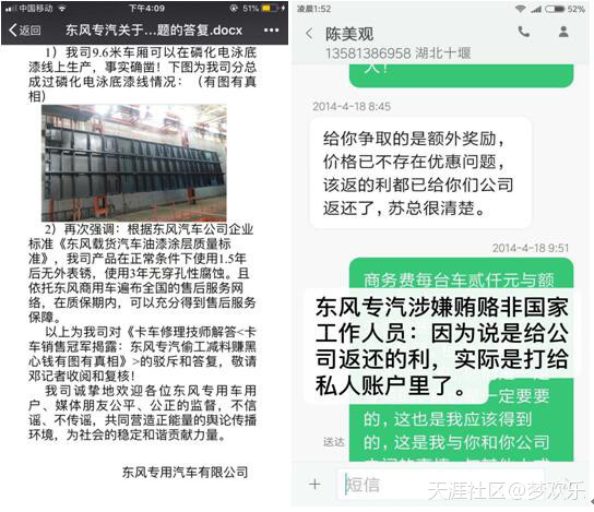 東風(fēng)專(zhuān)汽黑心企業(yè)危害公共安全有圖有真相
