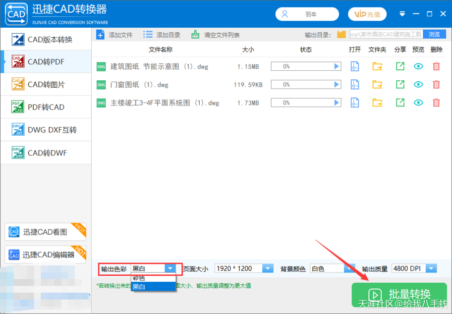 CAD圖紙怎么轉換出黑白色PDF文件